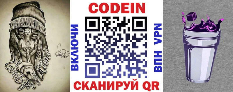 Кодеиновый сироп Lean Purple Drank  MEGA вход  Мариинск 